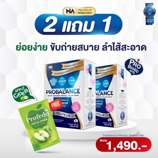 ✅Probalance 2 กล่อง✅40 ซอง Probiotic โพรไบโอติก Detox ล้างพิษในลำไส้ ลำไส้แปรปรวน แก้ท้องผูก แน่นท้อง ถ่ายยาก PROBALANCE