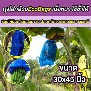ถุงห่อกล้วยEco bags มีรูระบายอากาศ ห่อกล้วยหอม กล้วยน้ำว้า เนื้อหนา ใช้ซ้ำได้หลายรอบ