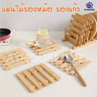 แผ่นไม้รองแก้ว/จาน แผ่นรองหม้อกันความร้อน สีเหลี่ยม (6133)