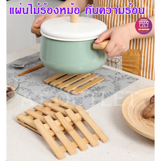 ที่รองของร้อน ที่รองหม้อทนความร้อน  สี่เหลี่ยม (6133)