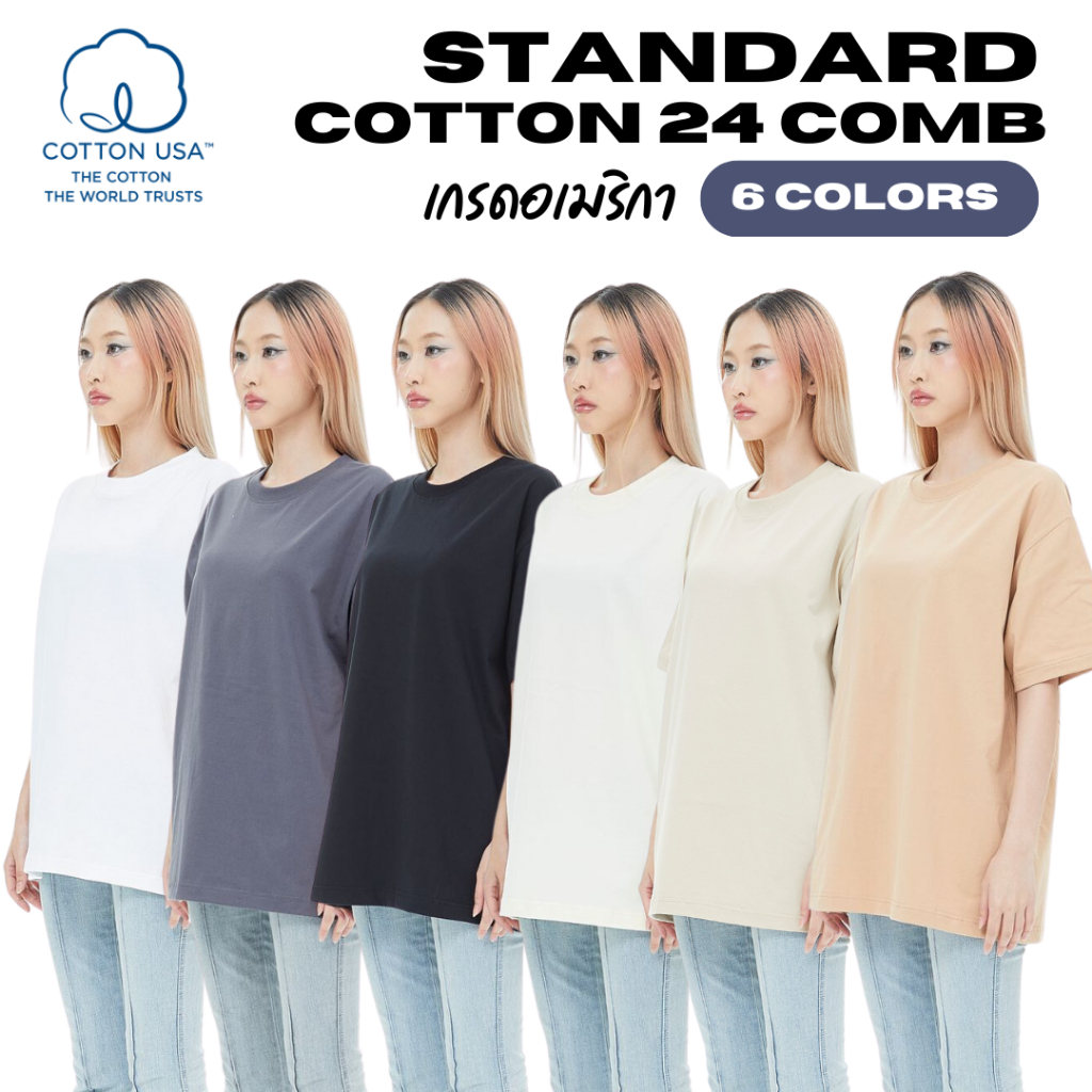 new-standard-ทรงมาตรฐาน-cotton-24-comb-usa-ทรงมาตรฐานแบบอเมริกา