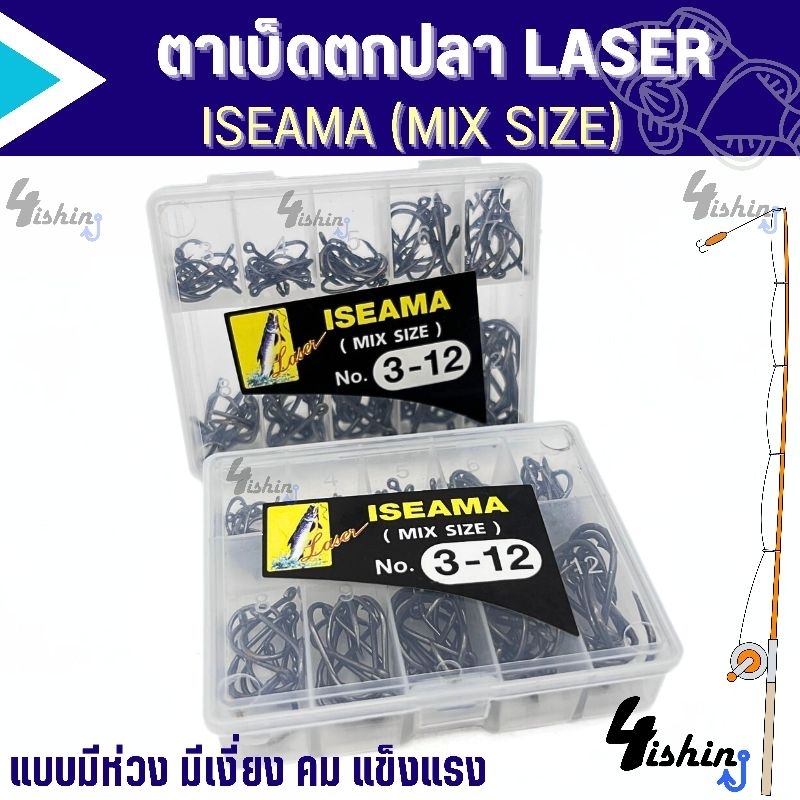 ตัวเบ็ด-ตะขอเบ็ด-ตาเบ็ดตกปลา-laser-iseama-no-3-12-ตูดห่วง-mix-size