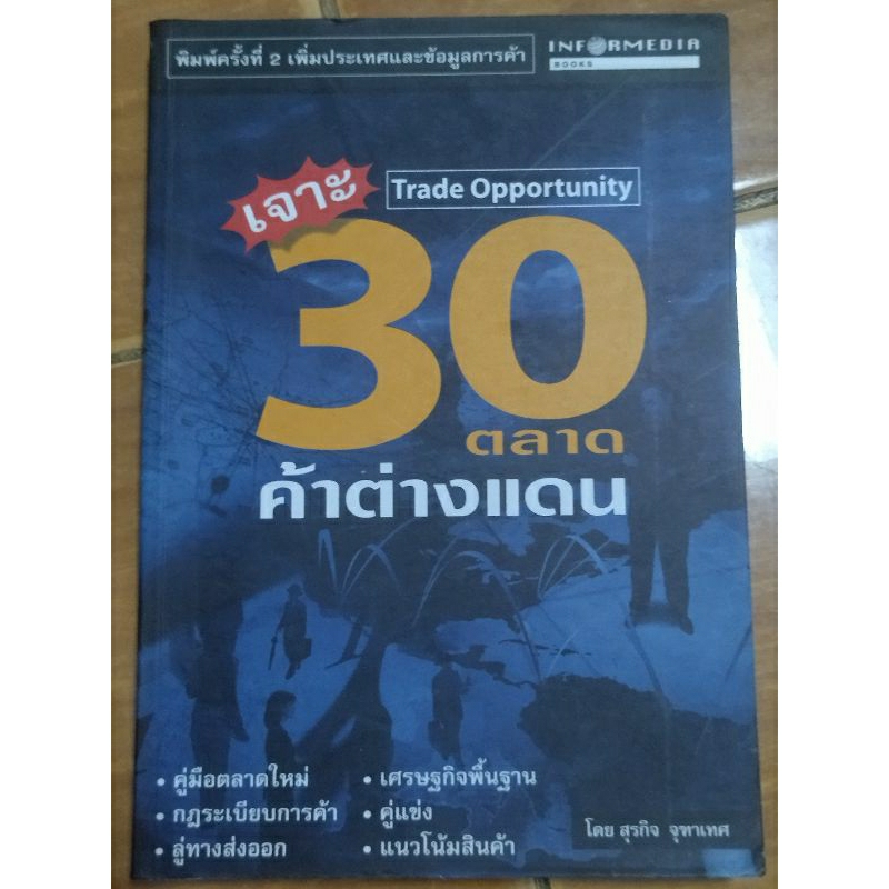 ต่อ-30-ตลาดค้าต่างแดน-หนังสือมือสองสภาพดี