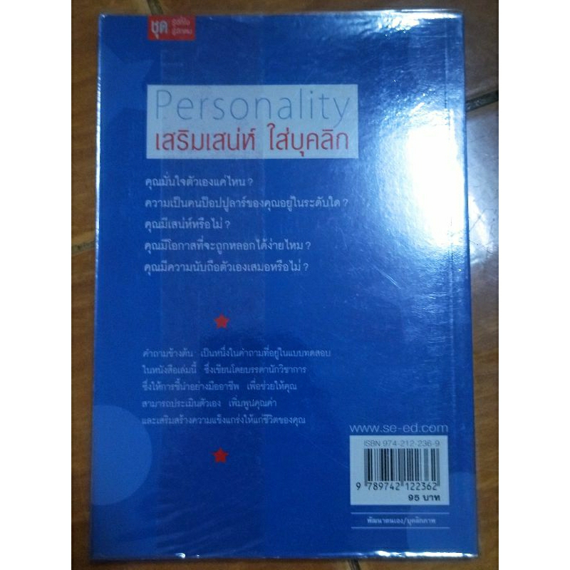 personality-เสริมเสน่ห์-ใส่บุคลิก-หนังสือมือสองสภาพดี