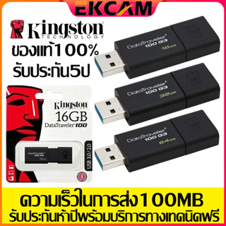 🇹🇭Ekcam แฟลชไดร์ฟ แฟลชไดร์ USB Kingston 3.1 DataTraveler 100 G3 32GB 16GB 64GB U-disk Flash Drive USB 3.0 ความเร็วสูงสุด