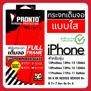 ฟิล์มกระจกไอโฟนเต็มจอ แบบใส ฟิล์มกระจกiPhone ทุกรุ่น