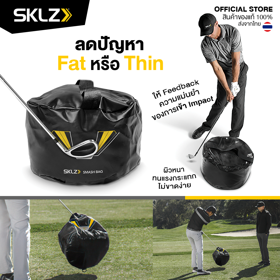 sklz-smash-bag-ถุงฝึกตีกอล์ฟ-ช่วยฝึกทักษะในการตีกอล์ฟและฝึกวงสวิง