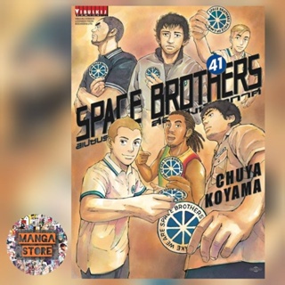 space brothers สองสิงห์อวกาศ เล่ม 21-41 ล่าสุด มือ 1 พร้อมส่ง