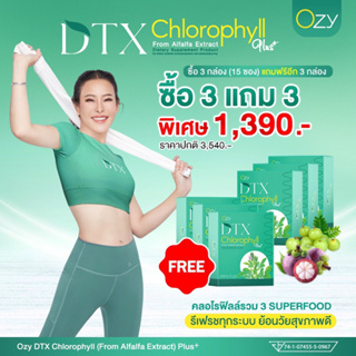 ของแท้ มีรหัสตัวแทน Ozy DTX Cholorophyll + โอซี ดีทีเอ็กซ์ คลอโรฟิลล์ พลัส ***โปร 3 กล่องแถม 3 กล่อง***