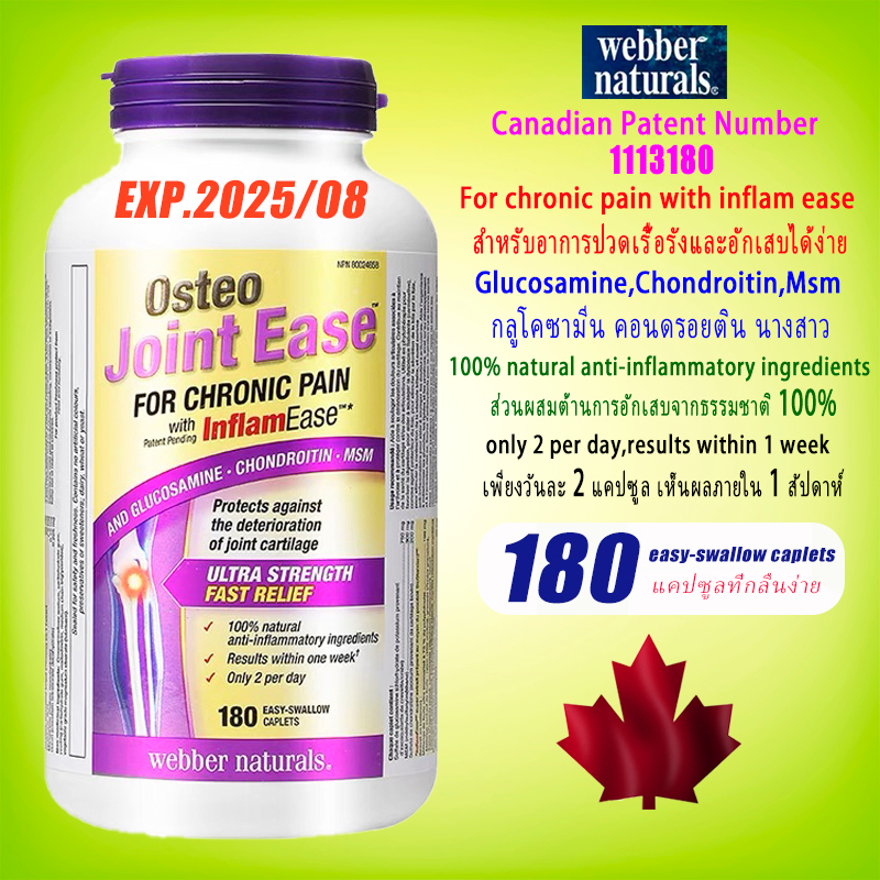 webber naturals Osteo Joint Ease 180 Caplets glucosamine msm