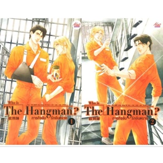 Who is The Hangman ? ภารกิจลับ รักอันตราย เล่ม1-2 ( 2 เล่มจบ )Chun Wang Chi Hanมือหนึ่งใหม่นอกซีล ราคาปก398