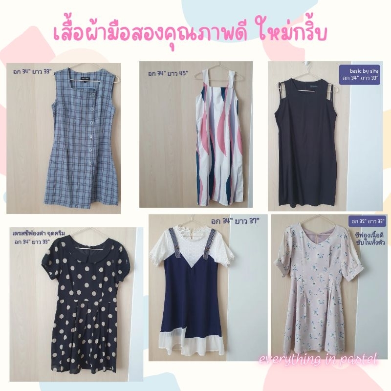 เสื้อผ้ามือสอง-เดรส-ทำงาน-ใส่เที่ยวสไตล์ญีปุ่น