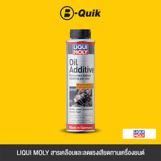 LIQUI MOLY สารเคลือบและลดแรงเสียดทานเครื่องยนต์ OIL ADDITIVE ขนาด 300 ML.