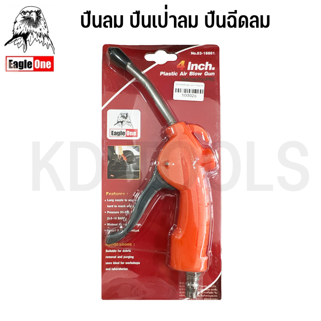 ปืนลม ปืนเป่าลม ปืนฉีดลม EAGLE ONE ตัว PVC Plastic Air Hose Blow Gun ...