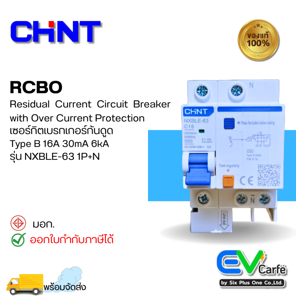 เบรกเกอร์กันดูด-เบรกเกอร์กันไฟดูด-เบรกเกอร์กันไฟรั่ว-กันดูด-rcbo-nxble-63-1p-n-16a-30ma-6ka