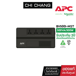 เครื่องสำรองไฟขนาด 300 วัตต์ APC EASY UPS BV500I-MST/300WATT #BV500I-MST  รับประกันสินค้า 2 ปี