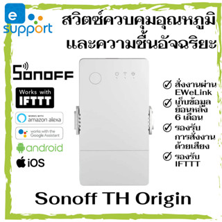 Sonoff TH Origin 16A สวิทซ์ควบคุมอุณหภูมิและความชื้นอัจฉริยะแบบไร้สาย