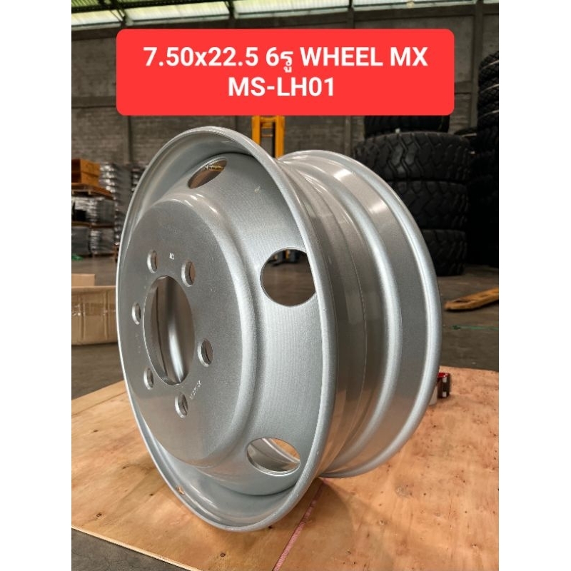 กระทะ-ขอบ-22-5-กว้าง-7-50-นิ้ว-6รู-7-50x22-5-6รู-wheel-mx-ms-lh01