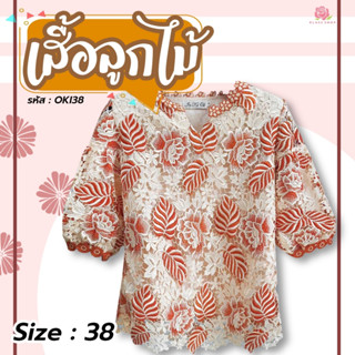 Almini - เสื้อลูกไม้ ยี่ห้อ In Ka Oil รหัส OKI38 ผ้าลินินแท้ 100%