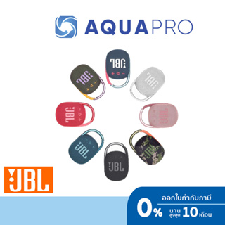 JBL Clip 4 Ultra-portable Waterproof Speaker ลำโพงพกพา กันน้ำ แบตอึด สำหรับสายลุย ประกันศูนย์ไทย