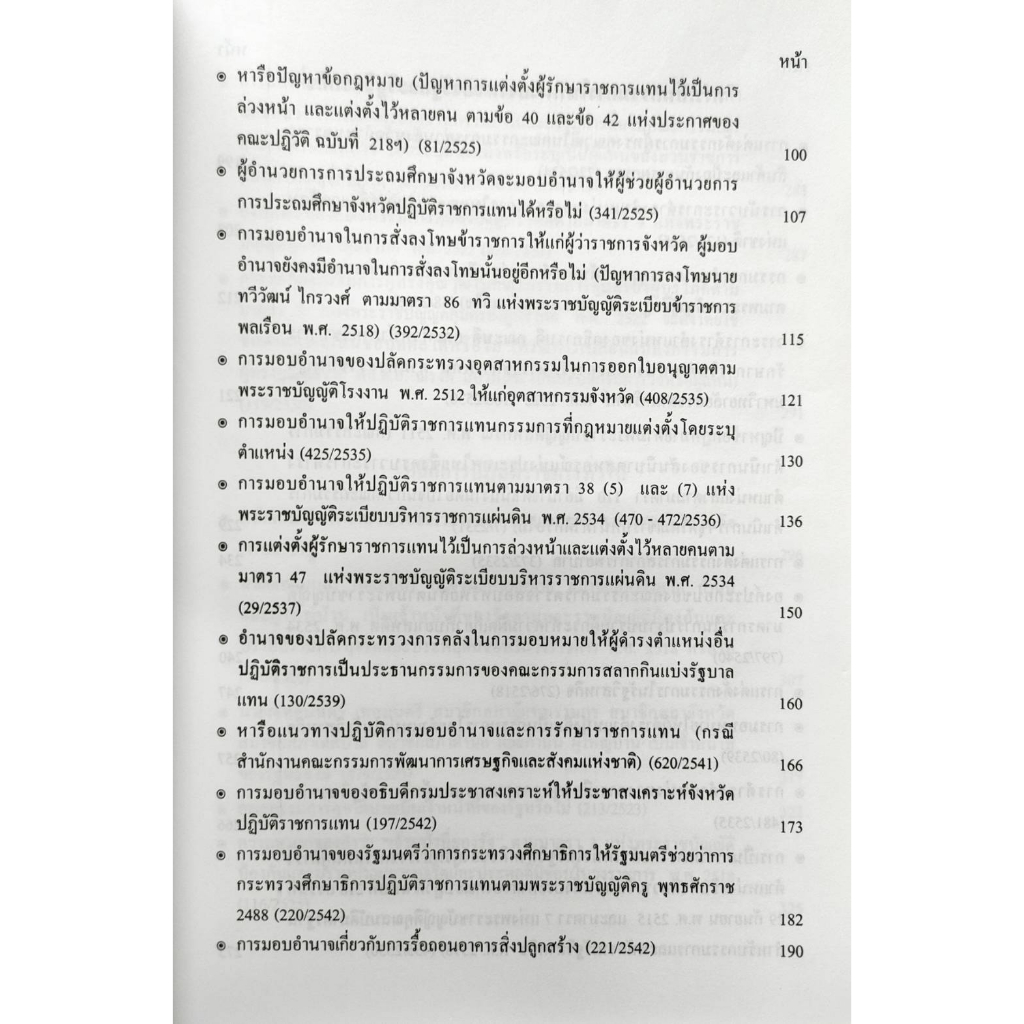 หนังสือ-วารสารกฎหมายปกครองตอน-2