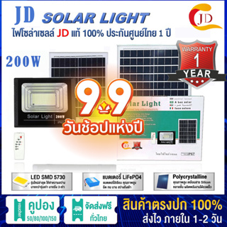 ไฟโซล่าเซลล์ JD 200W แสงสีขาว 300W 400W solar cell ไฟสปอตไลท์ LED Solar light แท้ กันน้ำ ไฟพลังงานแสงอาท์