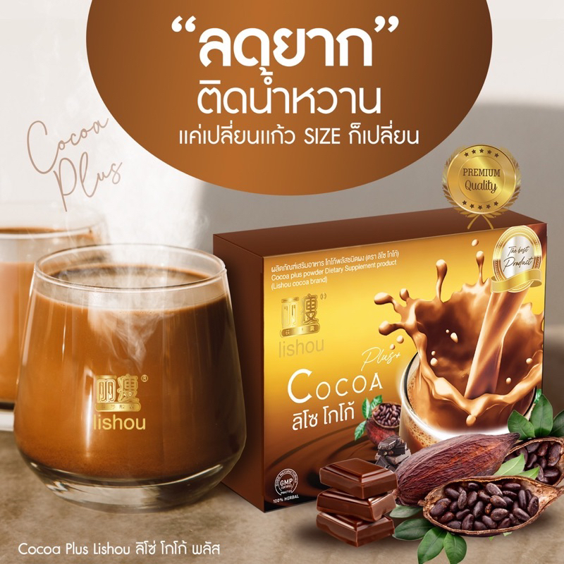 🎯ดื่มทุกวัน สวยทุกวัน🎯โกโก้ลิโซ่ + พลัส โกโก้ควบคุมน้ำหนัก | CoCoa Liso ...