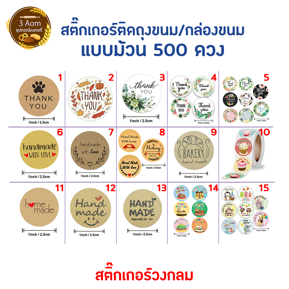 สติ๊กเกอร์ขอบคุณ-สติ๊กเกอร์thank-you-ติดกล่องขนม-500ดวง-ม้วน