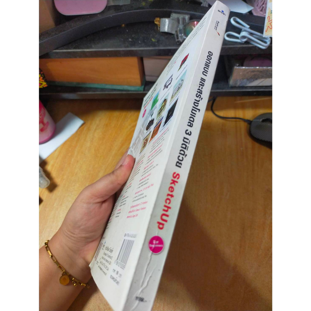 หนังสือ-หนังสือคอมพิวเตอร์-ออกแบบ-สร้างโมเดล-3-มิติด้วย-sketchup