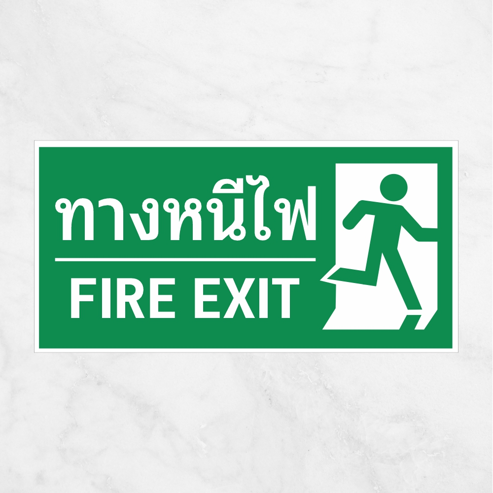 ป้ายทางหนีไฟ สติกเกอร์ทางหนีไฟ ผิวด้าน สติ…
