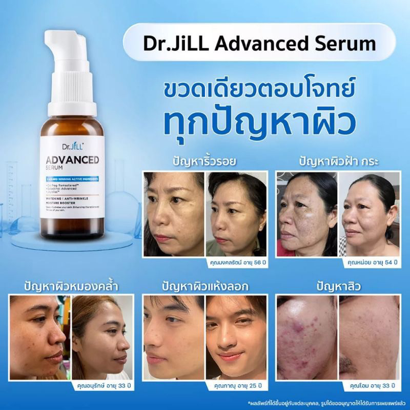 dr-jill-แท้100-รุ่น-แอดวานซ์-รุ่นล่าสุด-ลดพิเศษสุด-ๆ