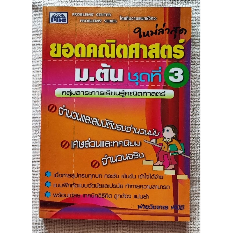 ยอดคณิตศาสตร์-ม-ต้น-1-2-3-7-เล่ม-รวม-21-เรื่อง