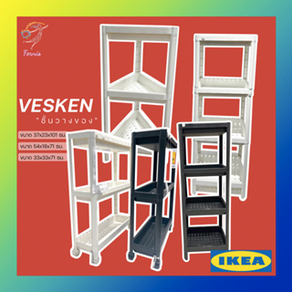 ชั้นวางของในห้องน้ำ ชั้นวางของ เวสเกน อิเกีย Toilet Shelf Unit Vesken Ikea