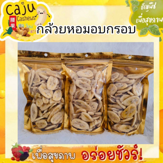 สินค้า 🔥🔥 กล้วย อบกรอบผลิตจากไทย รสธรรมชาติ ขนาด 100 กรัม