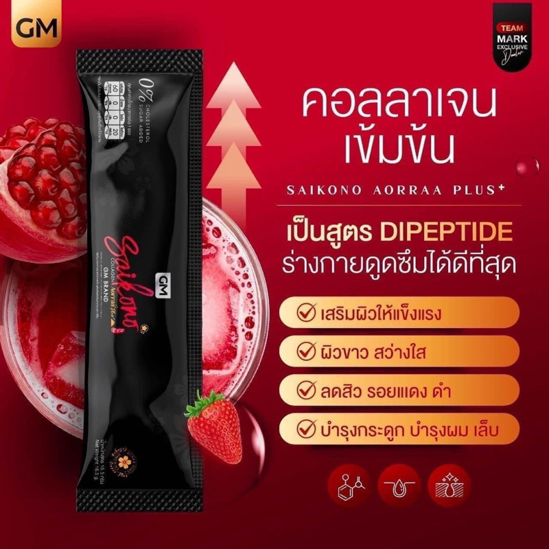 แท้100-สูตรใหม่-คอลลาเจนไซโกโน๊ะ-saikono-collagen-คอลลาเจนผิวขาว