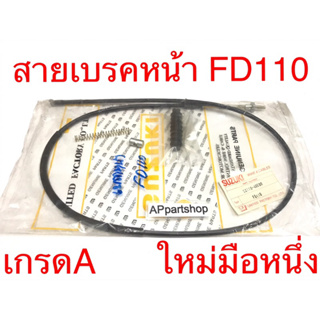 สายเบรคหน้า FD110 ครบชุดตามภาพ เกรดA ใหม่มือหนึ่ง