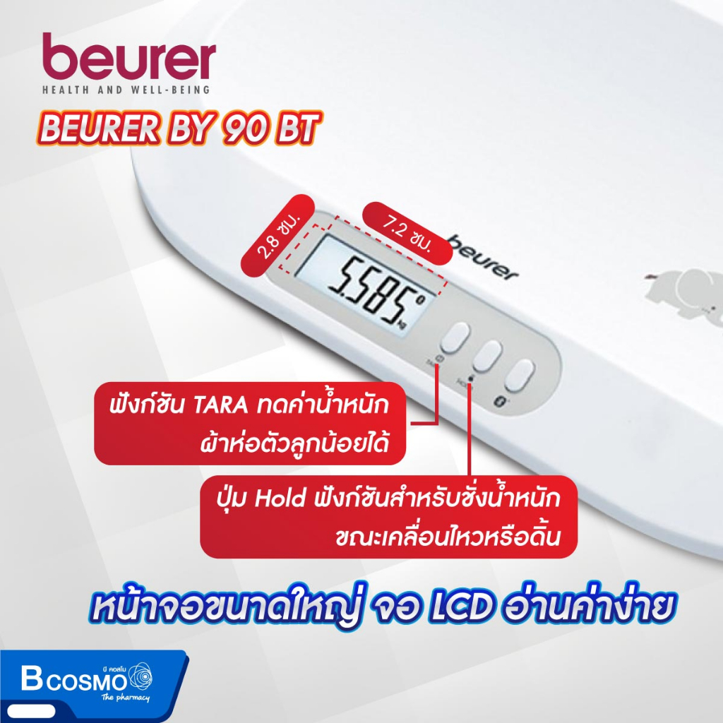 รับประกัน-5-ปี-เครื่องชั่งน้ำหนัก-beurer-รุ่น-by-90-bt-เครื่องชั่งน้ำหนักทารก-ที่วัดส่วนสูง-ไม่เป็นอันตรายต่อเด็ก