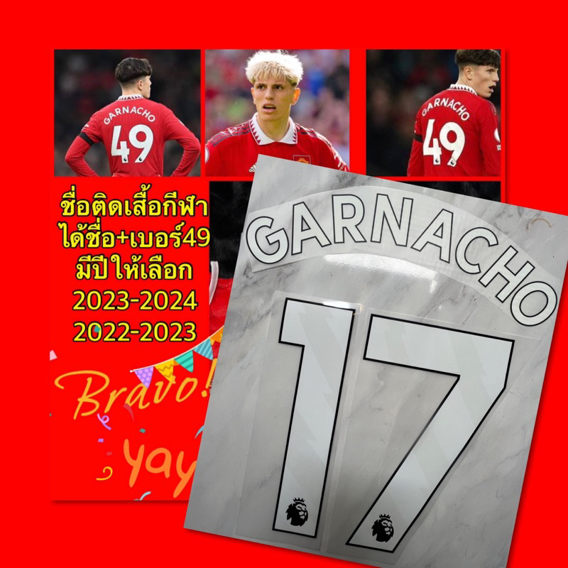 ชื่อติดเสื้อกีฬา-garnacho-พร้อมเบอร์17-49-รีดติดเองด้วยเตารีดได้