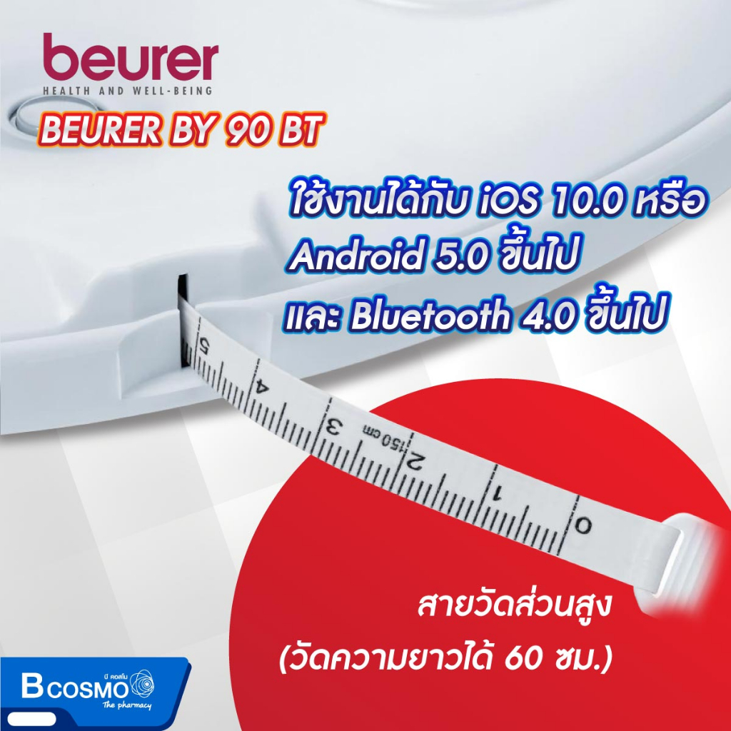 รับประกันสินค้า-5-ปี-เครื่องชั่งน้ำหนักเด็กทารก-beurer-รุ่น-by-90-bt-เครื่องชั่งน้ำหนักทารก-พร้อมที่วัดส่วนสูง