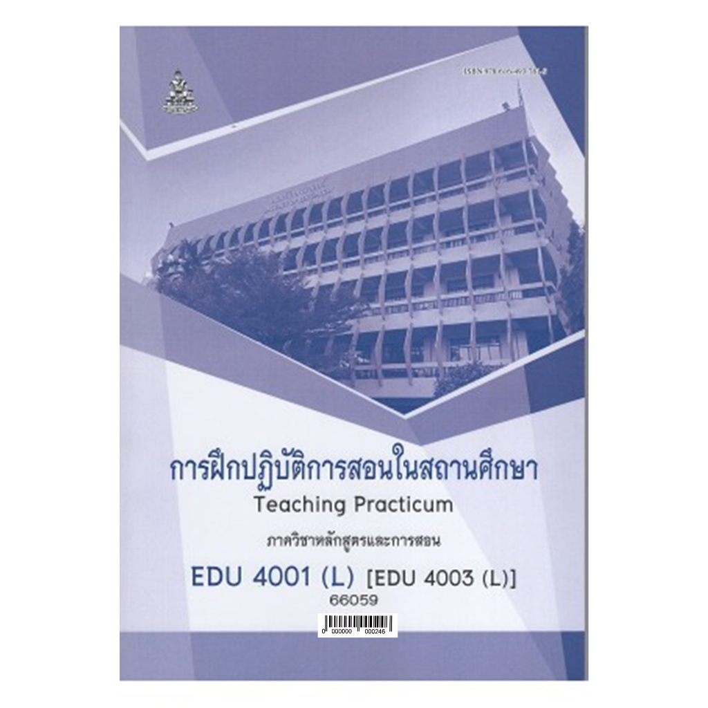 edu4001-l-edu4003-l-66059-การฝึกปฏิบัติการสอนในสถานศึกษา