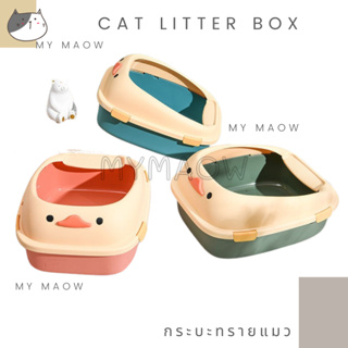 MM CAT // กระบะทรายแมว ห้องน้ำแมว ถาดรองฉี่แมว AT43