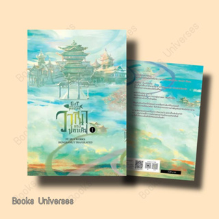 {พร้อมส่ง} นิยาย วาสนาของปลาเค็ม 1 ผู้เขียน: Fu Hua  สำนักพิมพ์: ห้องสมุดดอตคอม