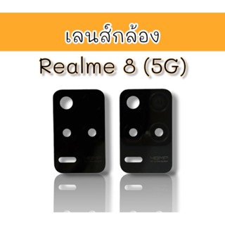 เลนส์กล้องหลัง Realme8(5G)เลนส์กล้อง realme8 5g อะไหล่โทรศัพท์มือถือเลนส์กล้อง***สินค้าพร้อมส่ง***