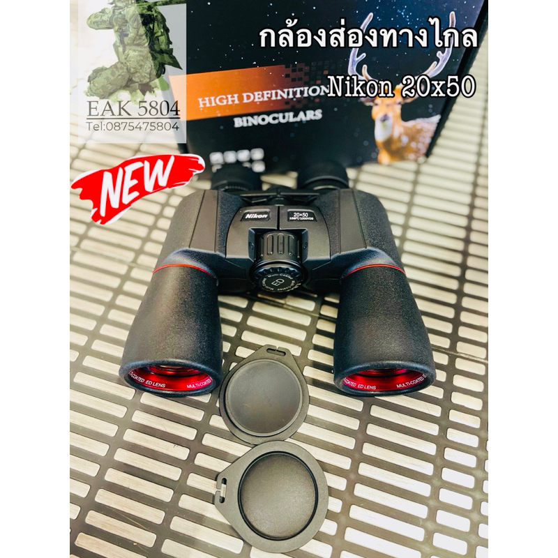 กล้องส่องทางไกล-nikon-20x50-เลส์ตัดเเสง