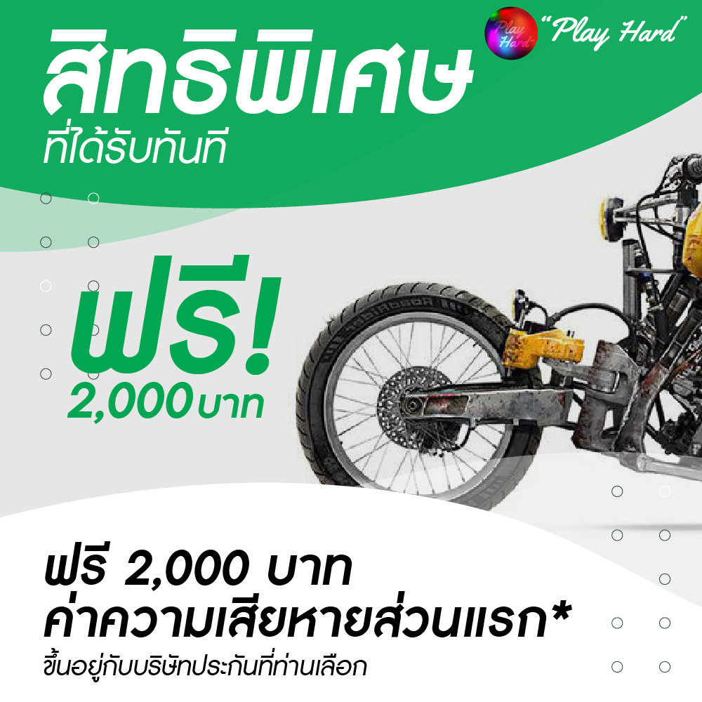 ประกันมอเตอร์ไซค์3-ประกัน-bigbike-ใช้ส่วนบุคคล