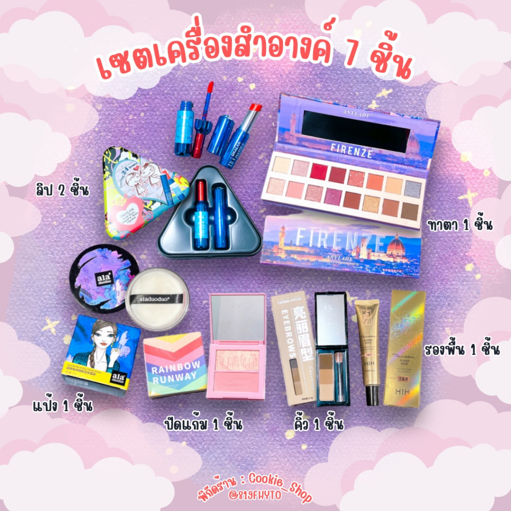 ของแท้-ส่งเร็ว-เซตครบหน้า-7-ชิ้น-สุดคุ้ม-ทาตา-ปัดแก้ม-ลิปสติก-แป้ง-รองพื้น-เซตเครื่องสำอาง