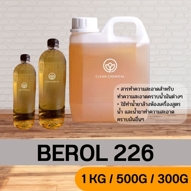 berol-226-sa-สารขจัดคราบไขมัน