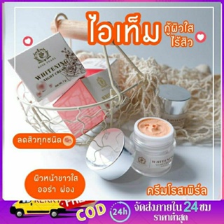 ครีมRosepearl โรสเพิร์ล ไนท์ครีม ครีมลดสิว ฝ้า กระ จุดด่างดำ ผิวหน้าขาวใส ออร่า ผ่อง เรียบเนียน