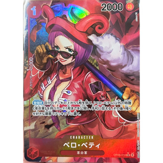 [OP05-015] Belo Betty (Rare) Parallel Art One Piece Card Game การ์ดเกมวันพีซถูกลิขสิทธิ์