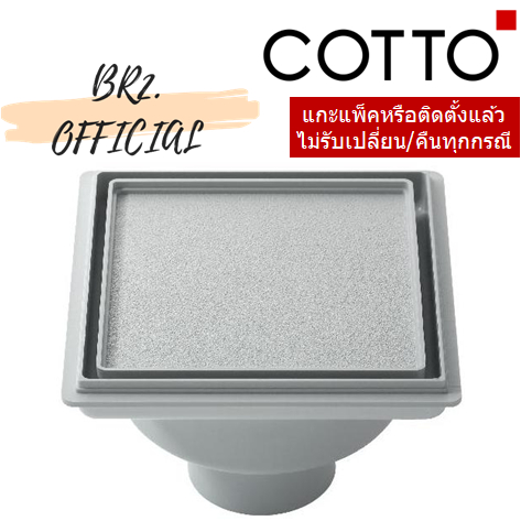 01-06-cotto-ct649h-hm-ตะแกรงน้ำทิ้งกันกลิ่น-anti-bacteria-สำหรับท่อ-pvc-ขนาด-2-นิ้ว